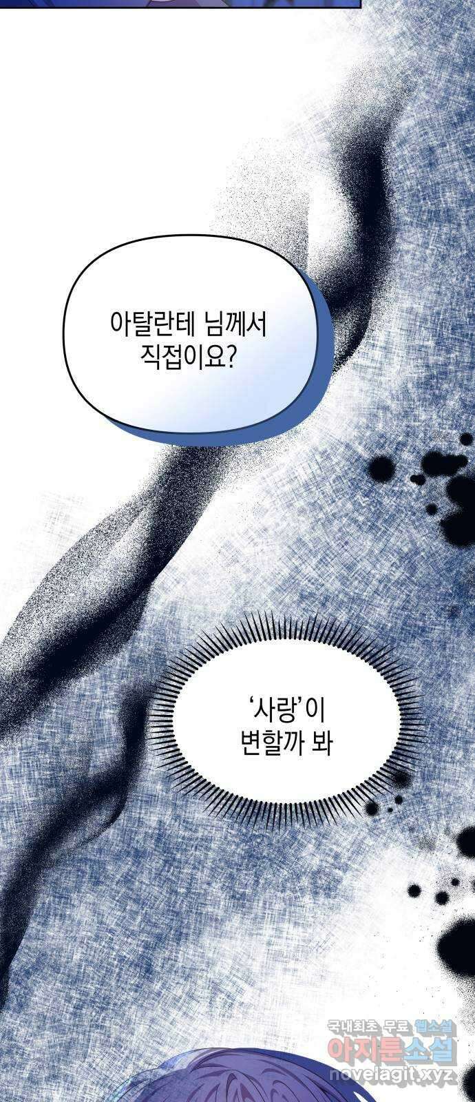 악당과 악당이 만나면 26화 55