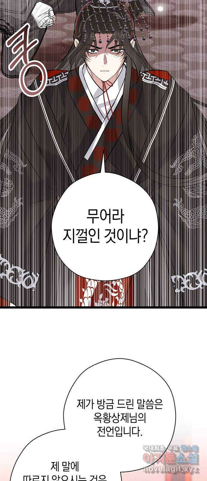 지옥연애환담 61화 4