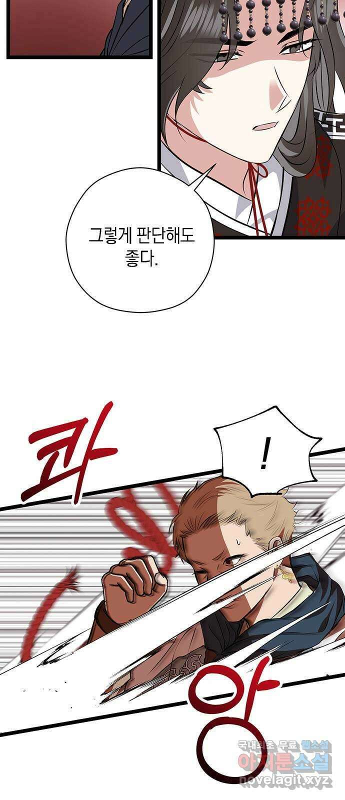 지옥연애환담 61화 8