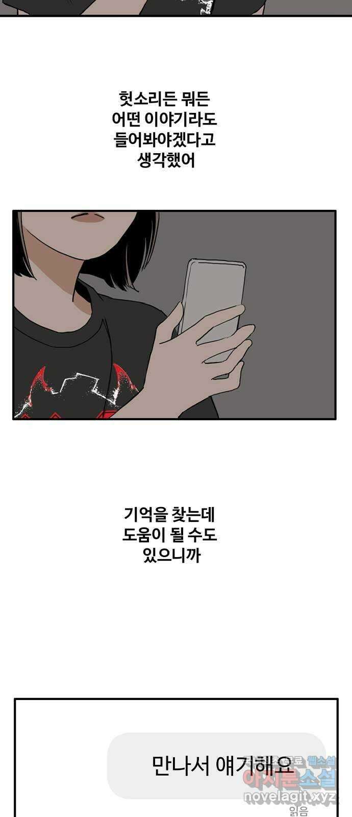 하루의 하루 83화 그동안의 일들2 4