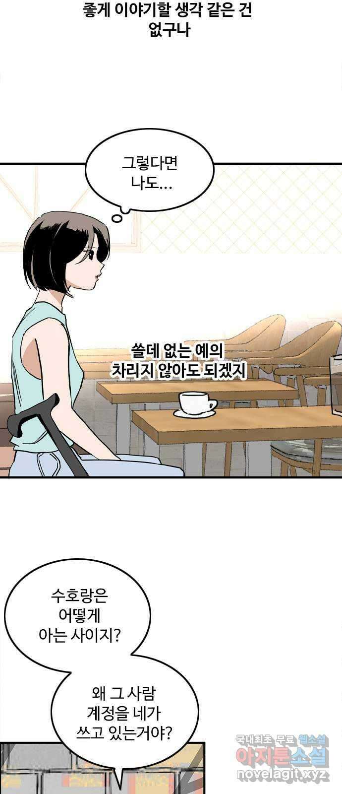 하루의 하루 83화 그동안의 일들2 8