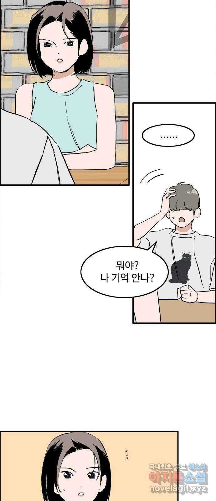 하루의 하루 83화 그동안의 일들2 9