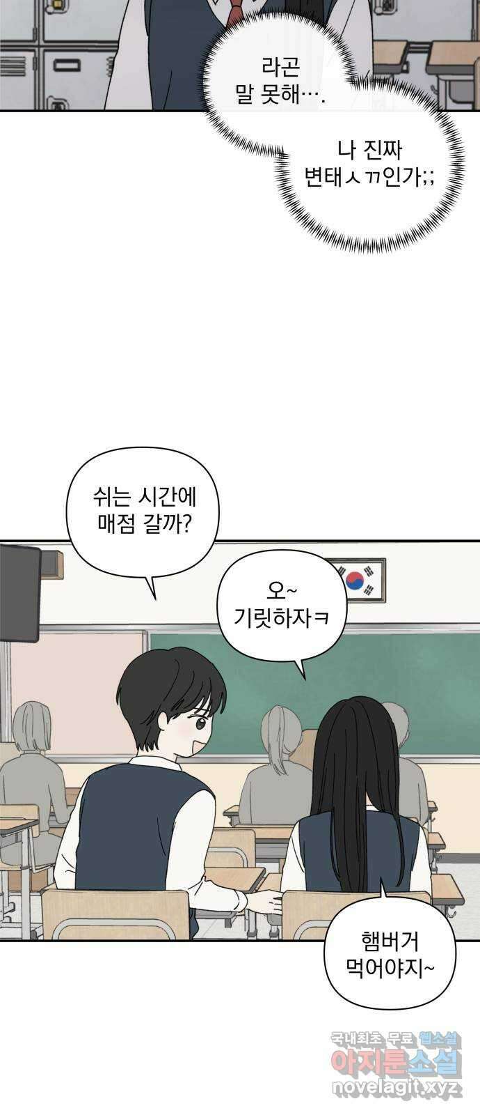 러브 똘츄얼리 6화 3