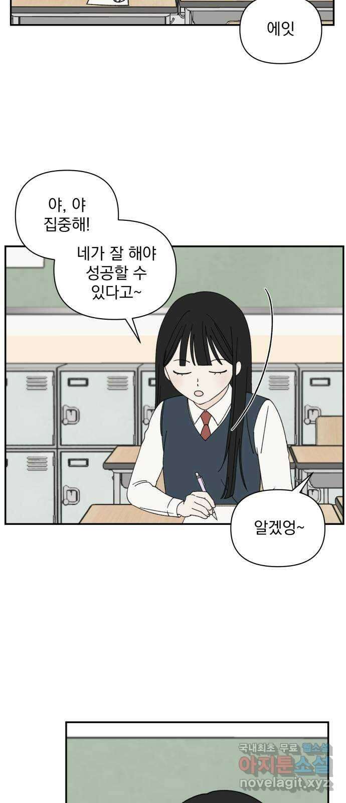 러브 똘츄얼리 6화 8