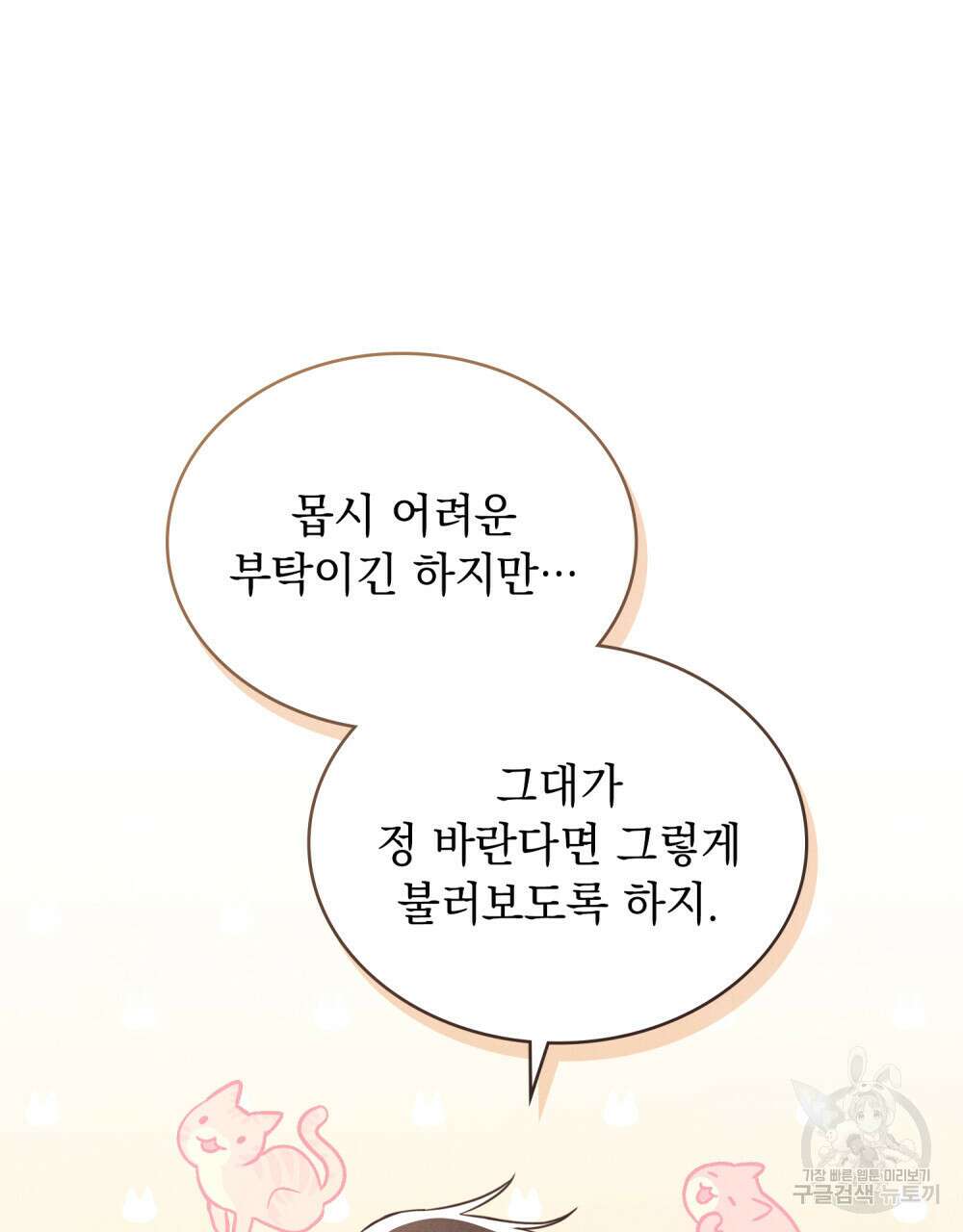 공작님, 우리 목욕합시다! 19화 5