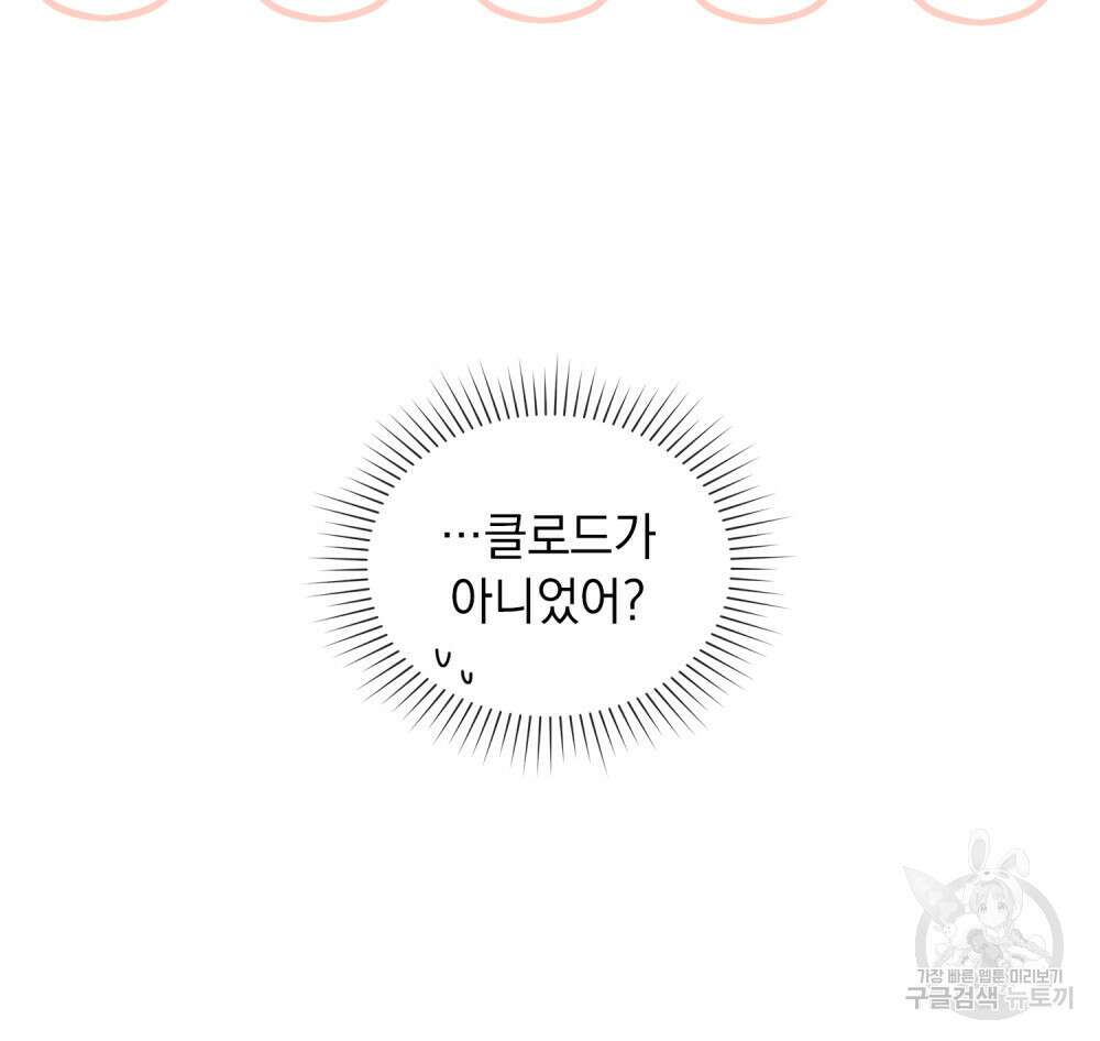 공작님, 우리 목욕합시다! 19화 7