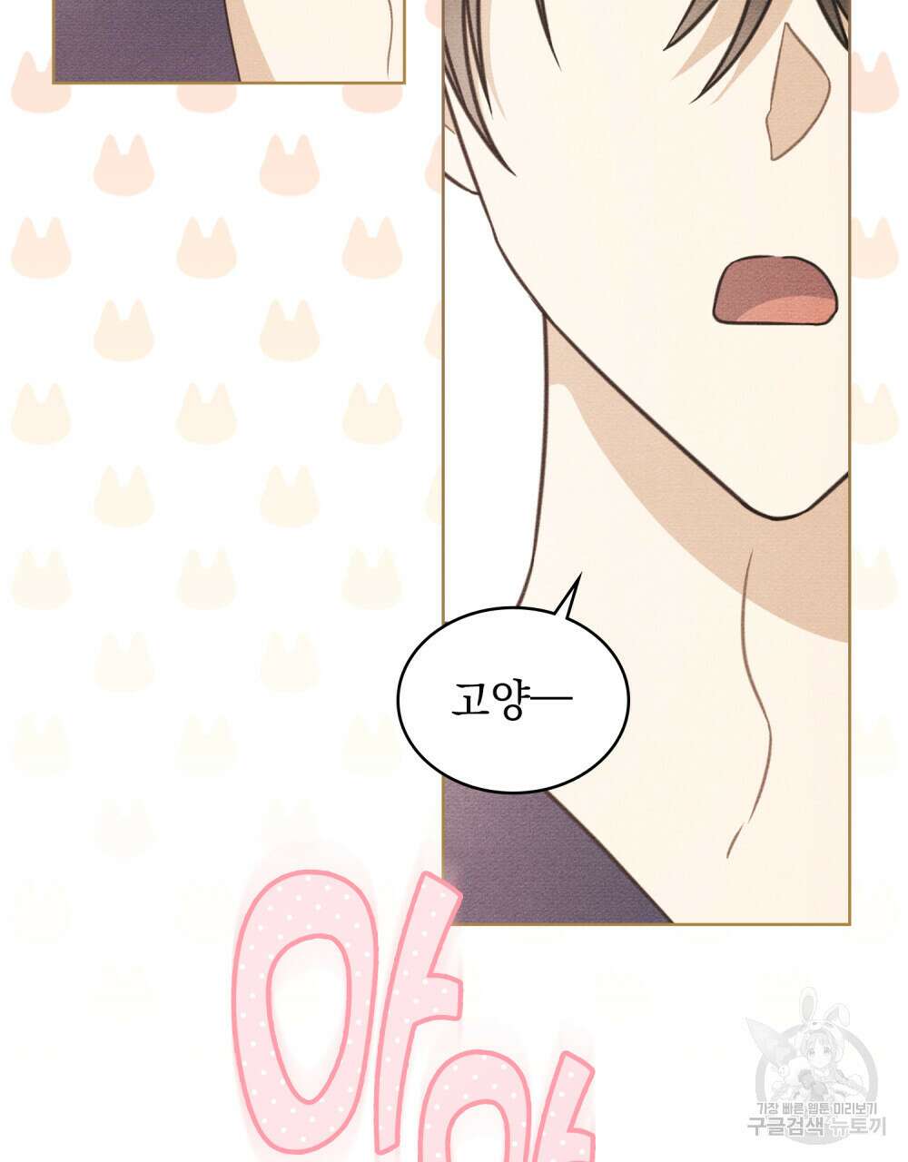 공작님, 우리 목욕합시다! 19화 9