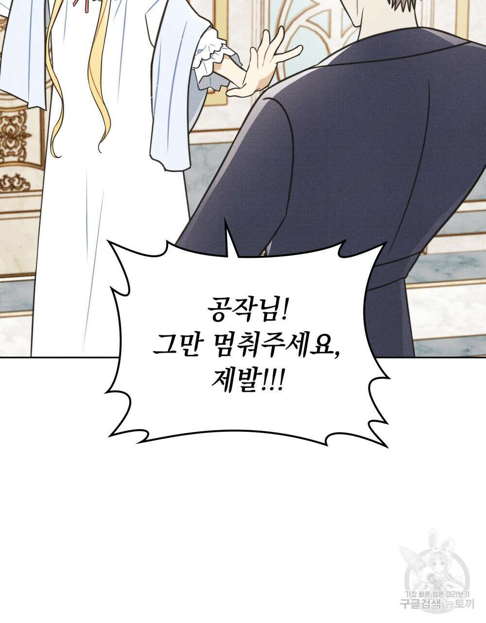공작님, 우리 목욕합시다! 19화 11