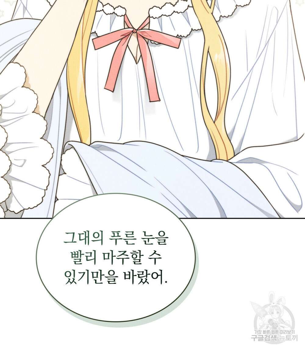 공작님, 우리 목욕합시다! 19화 16