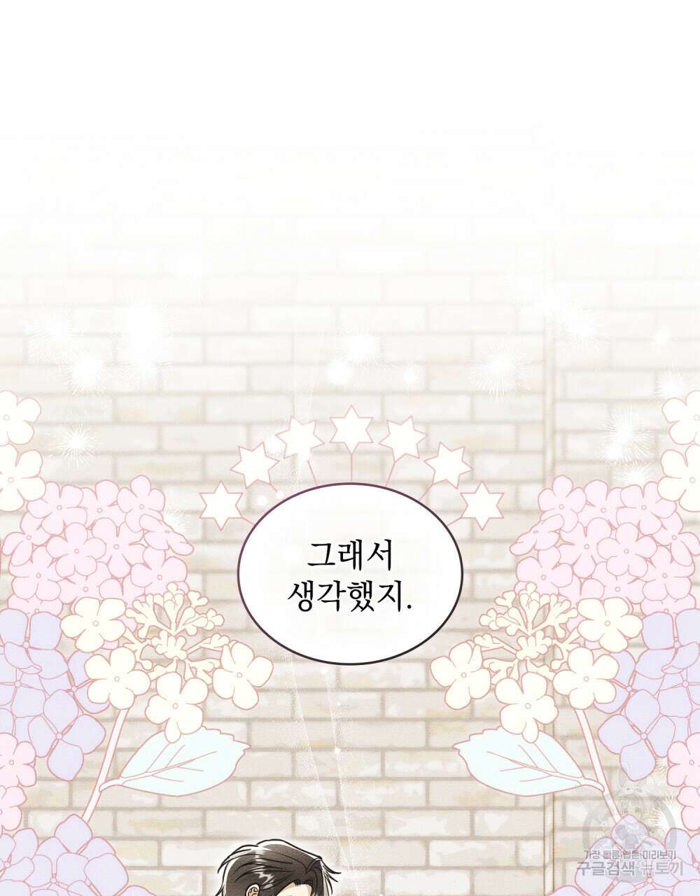 공작님, 우리 목욕합시다! 19화 17