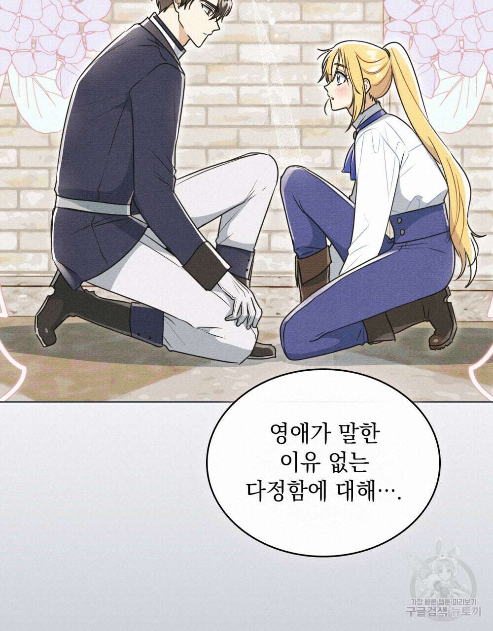 공작님, 우리 목욕합시다! 19화 18