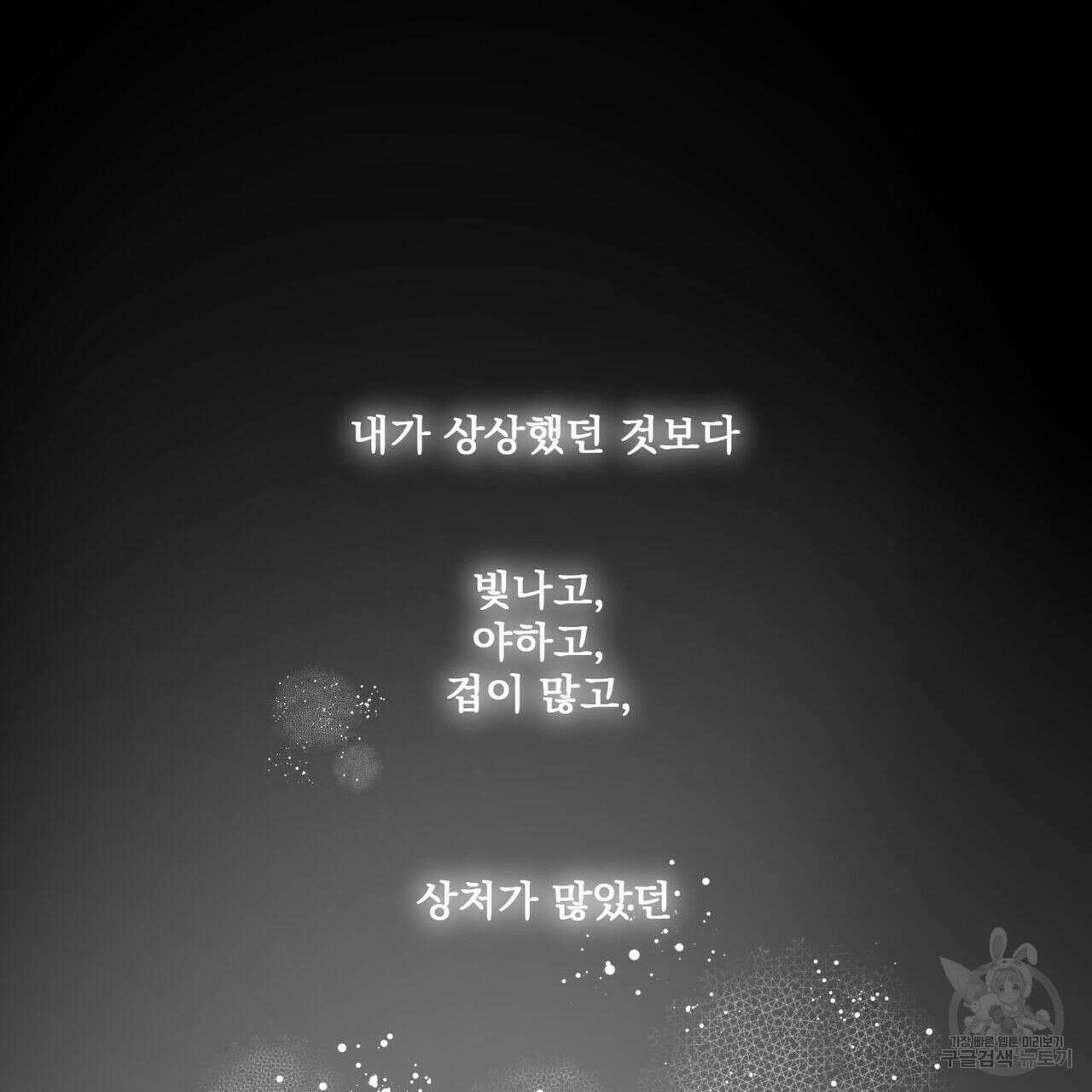 해수면의 아르페지오 43화 69