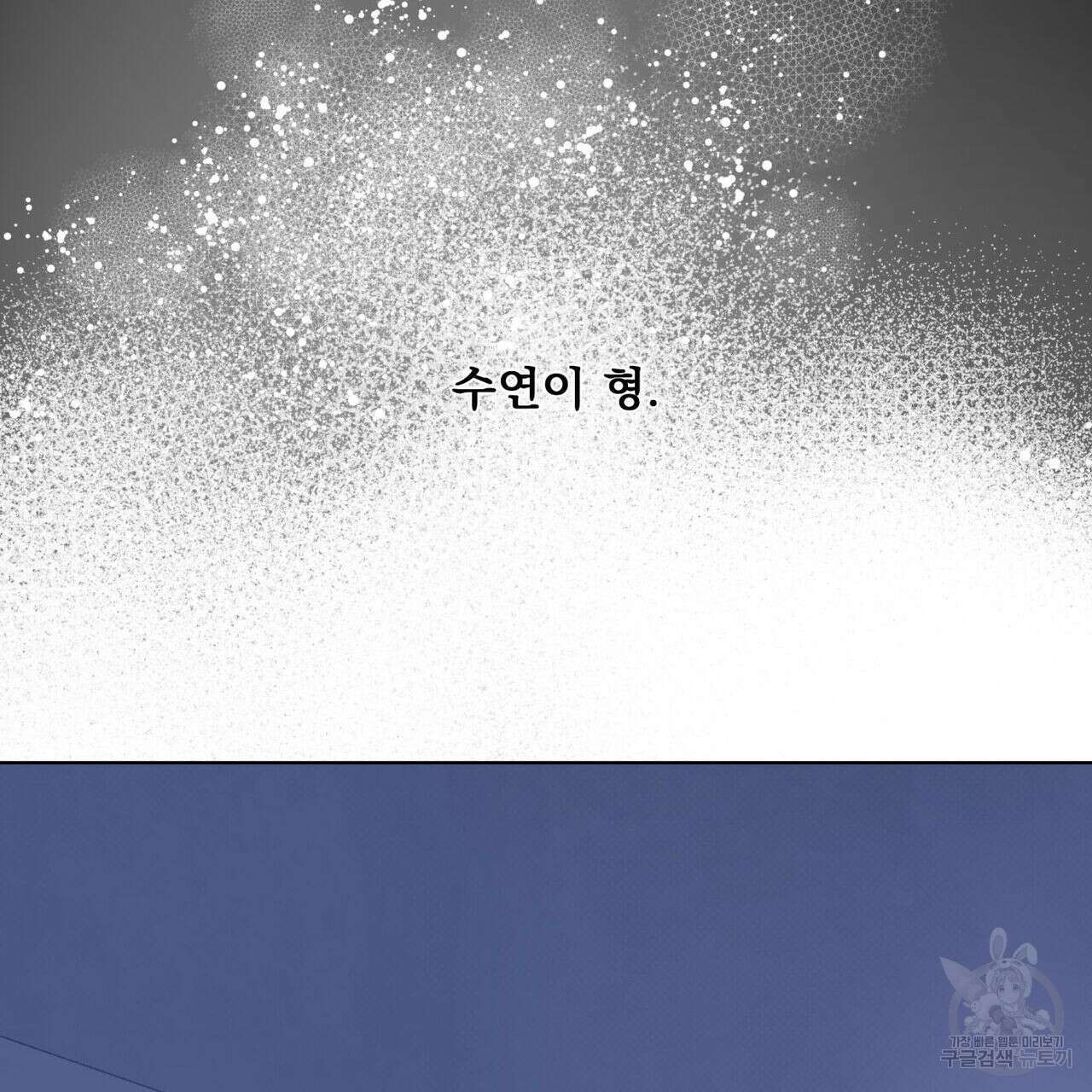 해수면의 아르페지오 43화 70
