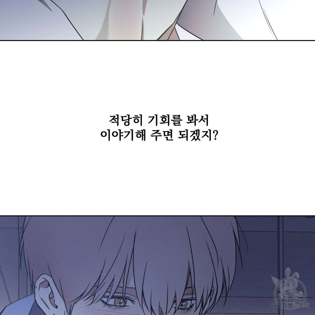 해수면의 아르페지오 43화 88