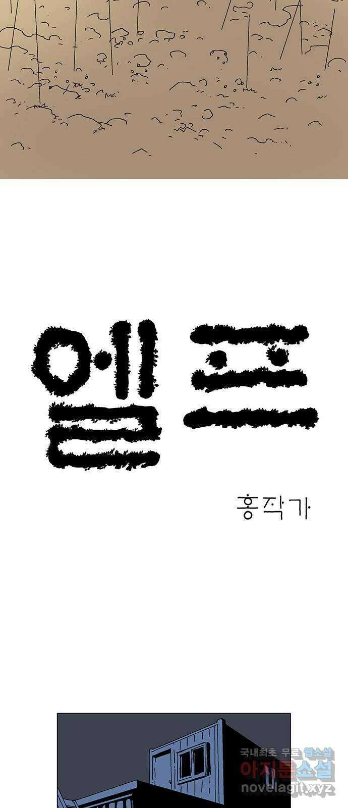 엘프 3화 4