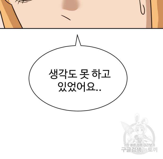 더블클릭 100화 46
