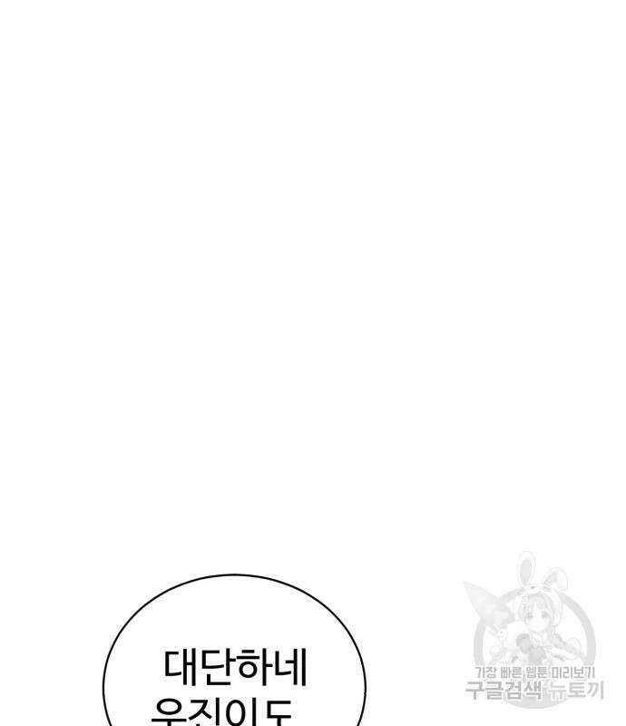 더블클릭 100화 61