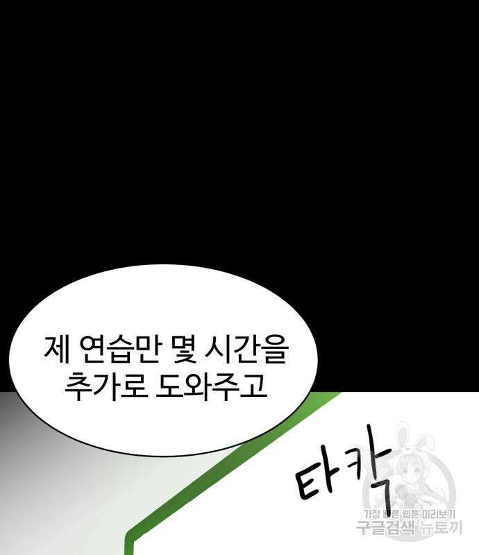 더블클릭 100화 86