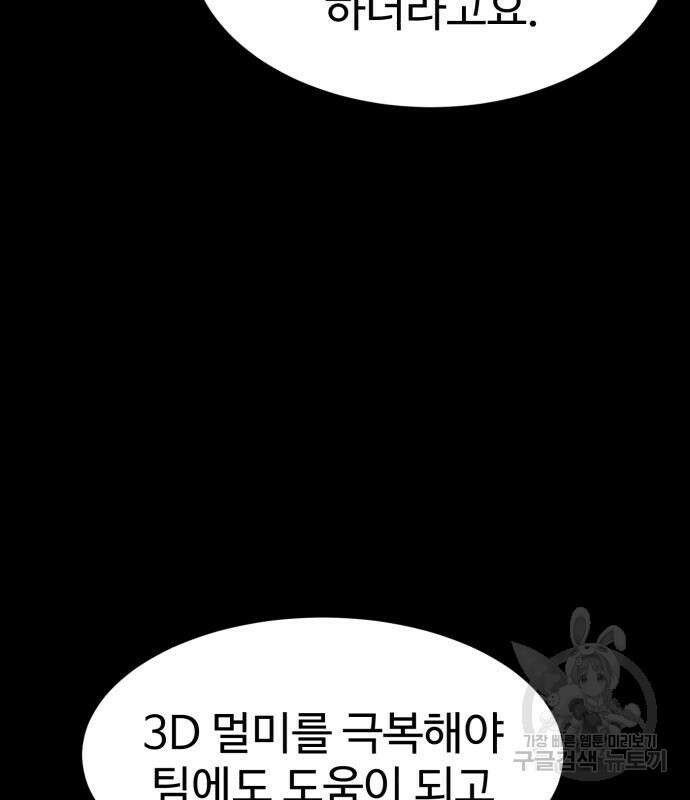 더블클릭 100화 88