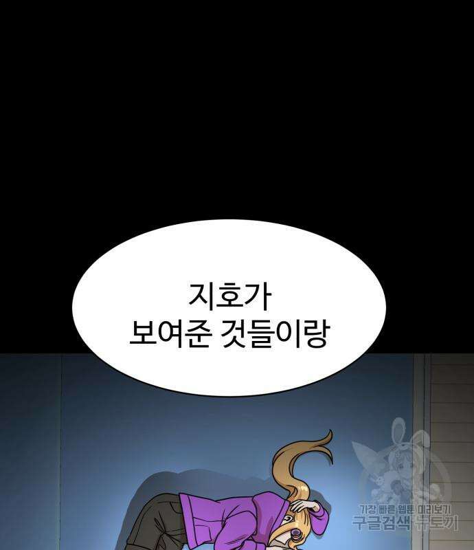 더블클릭 100화 92