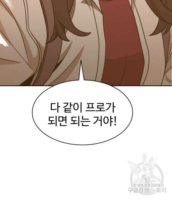 더블클릭 100화 145