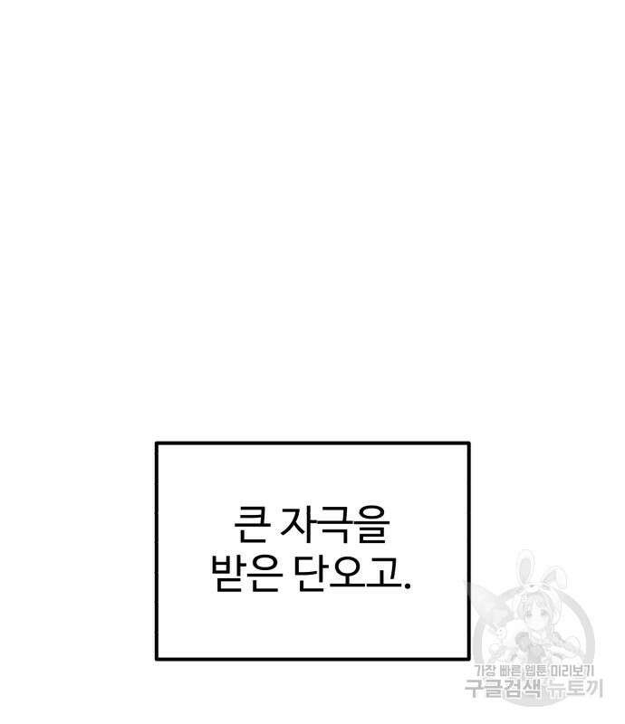 더블클릭 100화 168