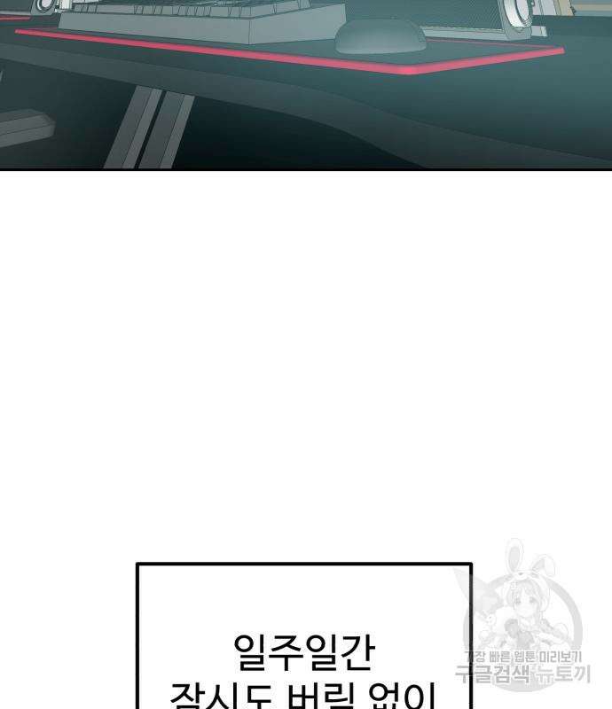 더블클릭 100화 171