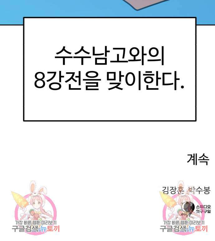 더블클릭 100화 185