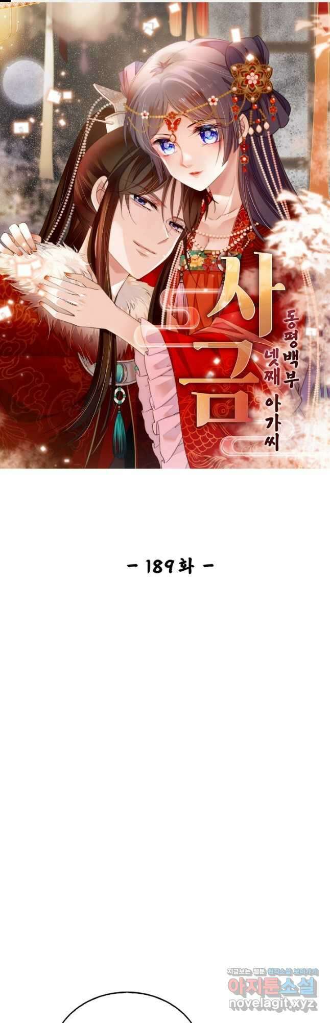 사금:동평백부 넷째 아가씨 189화 1