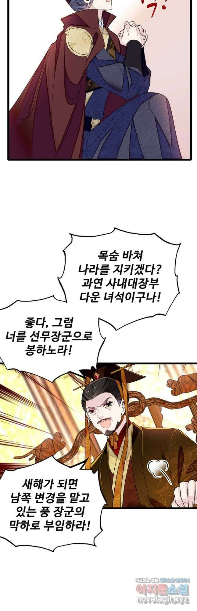 사금:동평백부 넷째 아가씨 189화 6