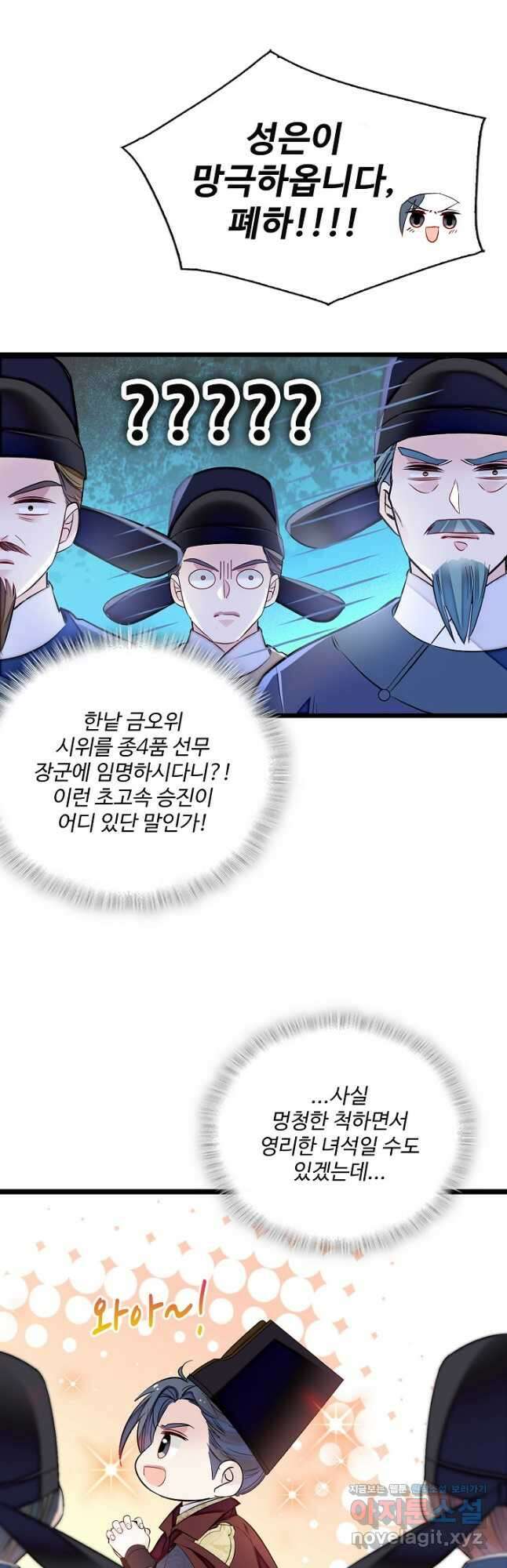 사금:동평백부 넷째 아가씨 189화 7