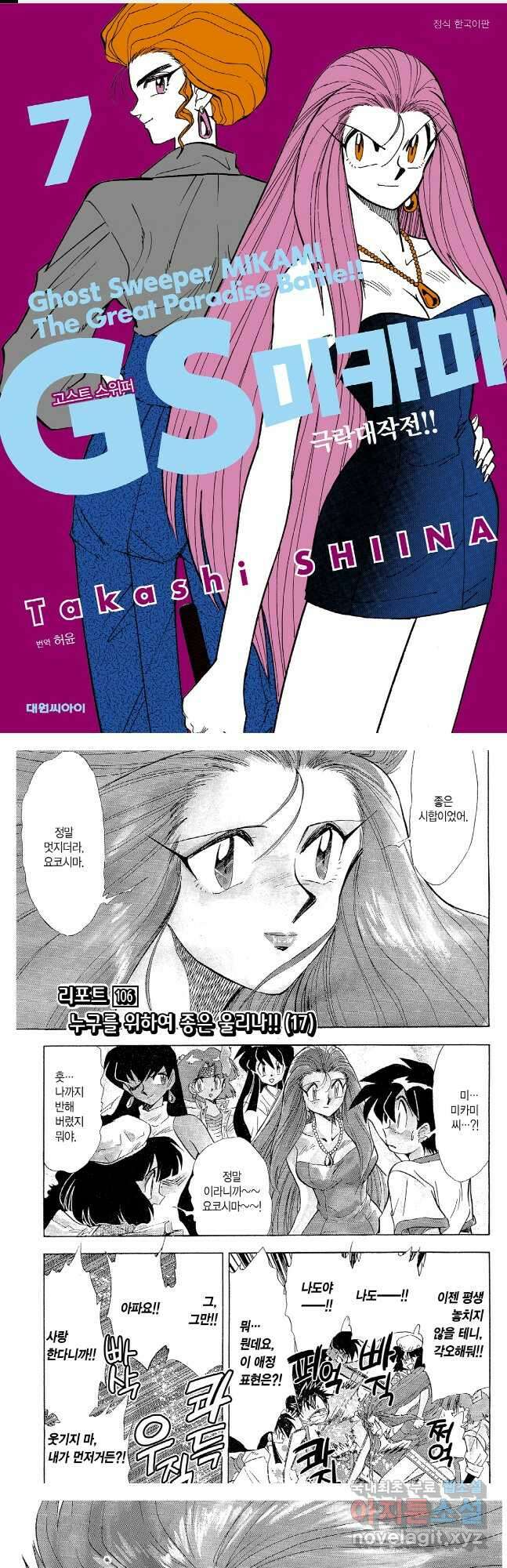 GS미카미 극락대작전!! 리포트 106 1