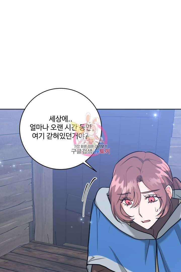 추위타는 북부대공 29화 1