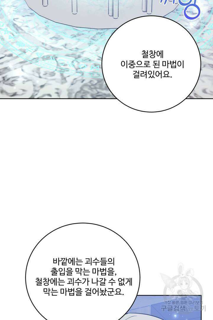 추위타는 북부대공 29화 3