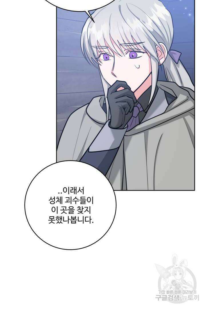 추위타는 북부대공 29화 4