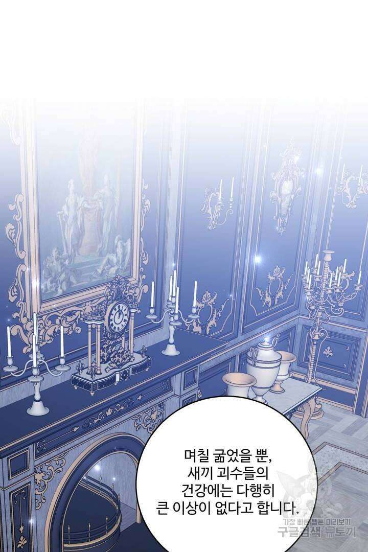 추위타는 북부대공 29화 12