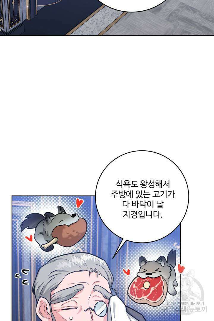 추위타는 북부대공 29화 13