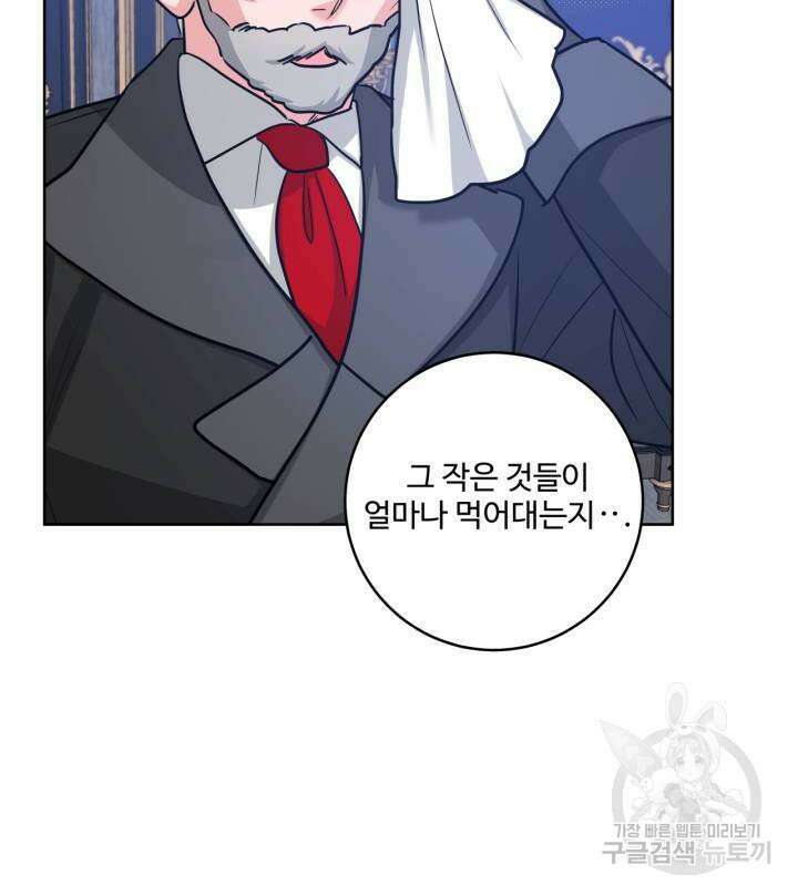 추위타는 북부대공 29화 14