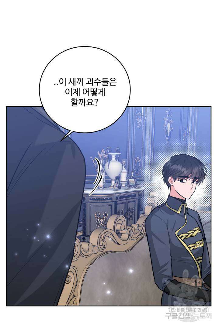 추위타는 북부대공 29화 15