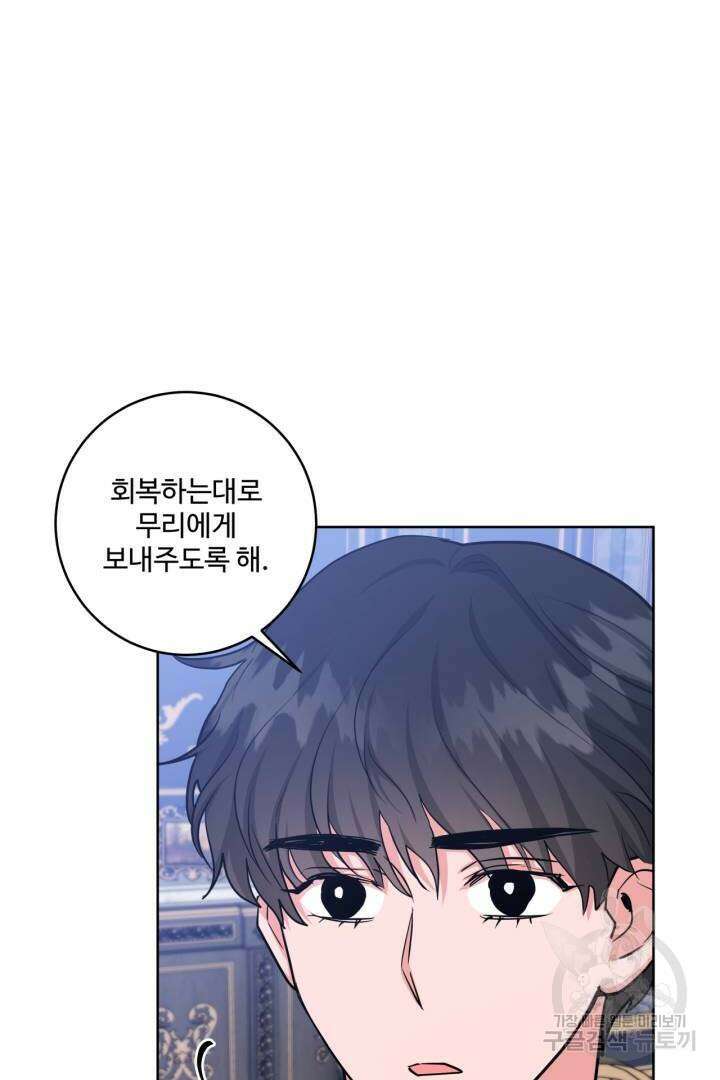 추위타는 북부대공 29화 16