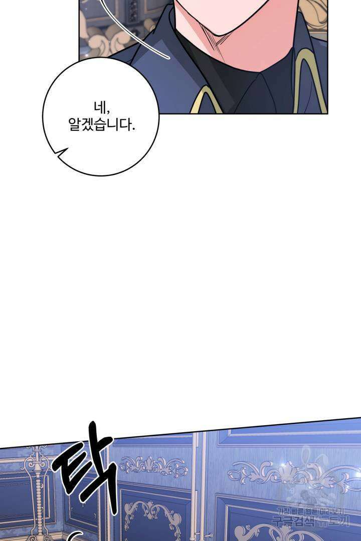 추위타는 북부대공 29화 17