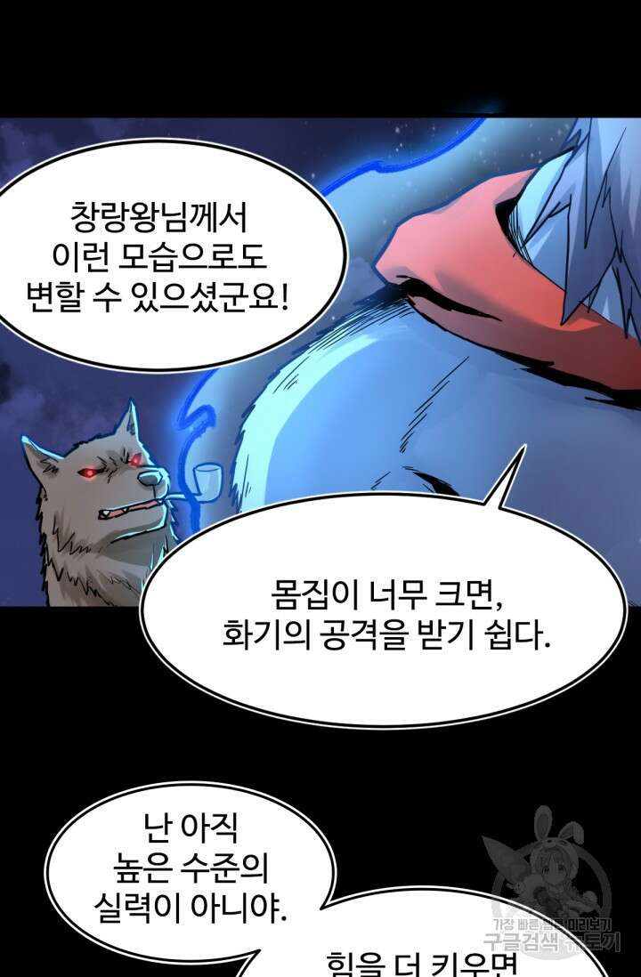 최강인데 또 레벨업 60화 3
