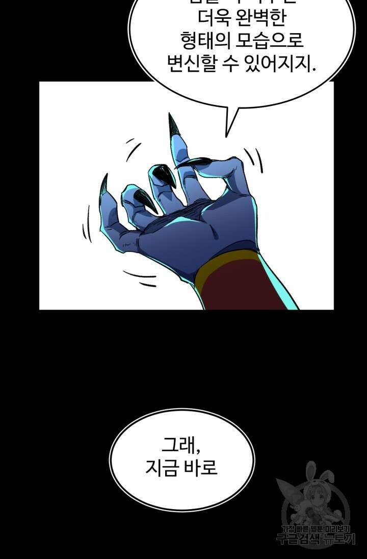 최강인데 또 레벨업 60화 4