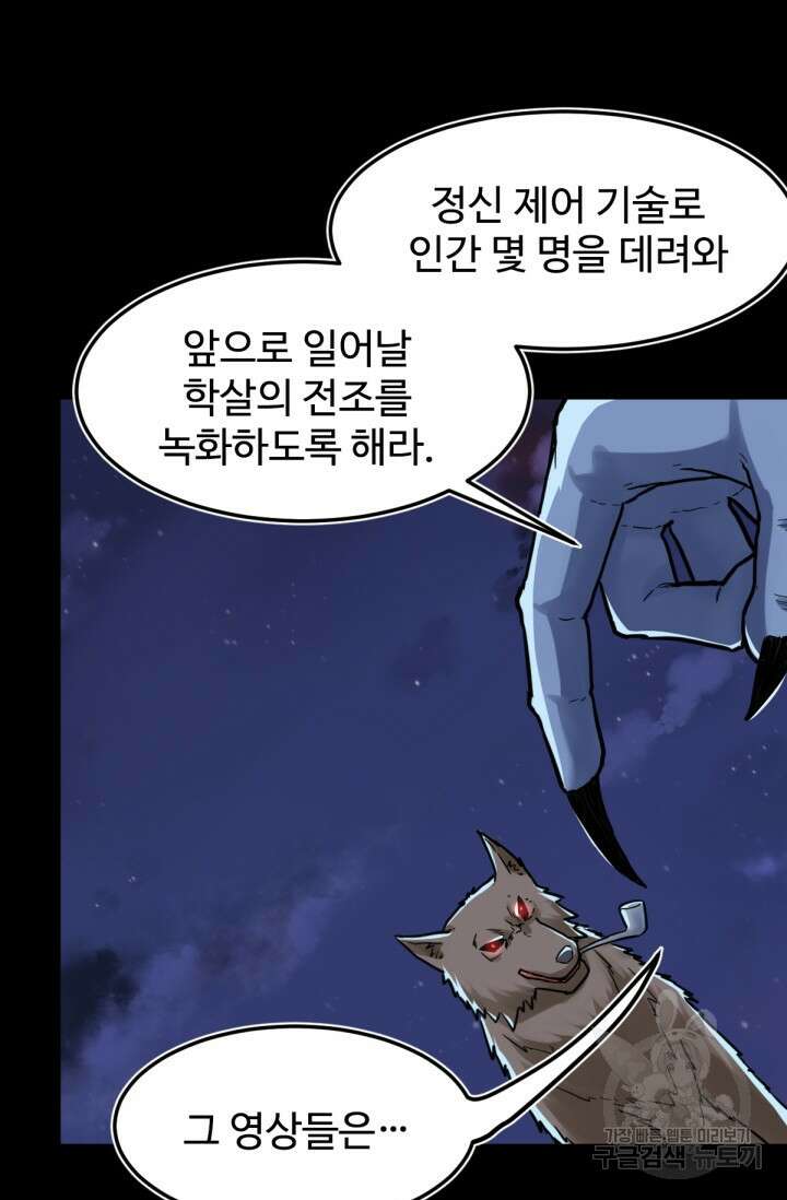 최강인데 또 레벨업 60화 5