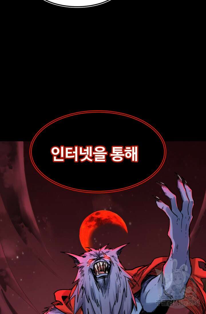 최강인데 또 레벨업 60화 6