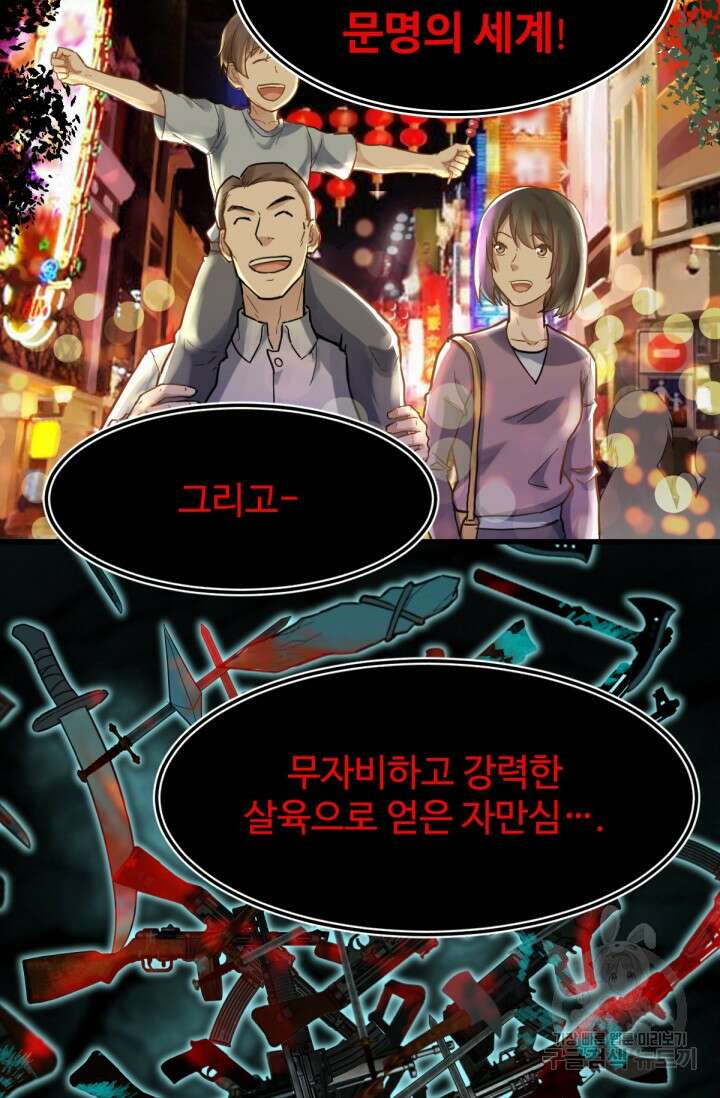 최강인데 또 레벨업 60화 9