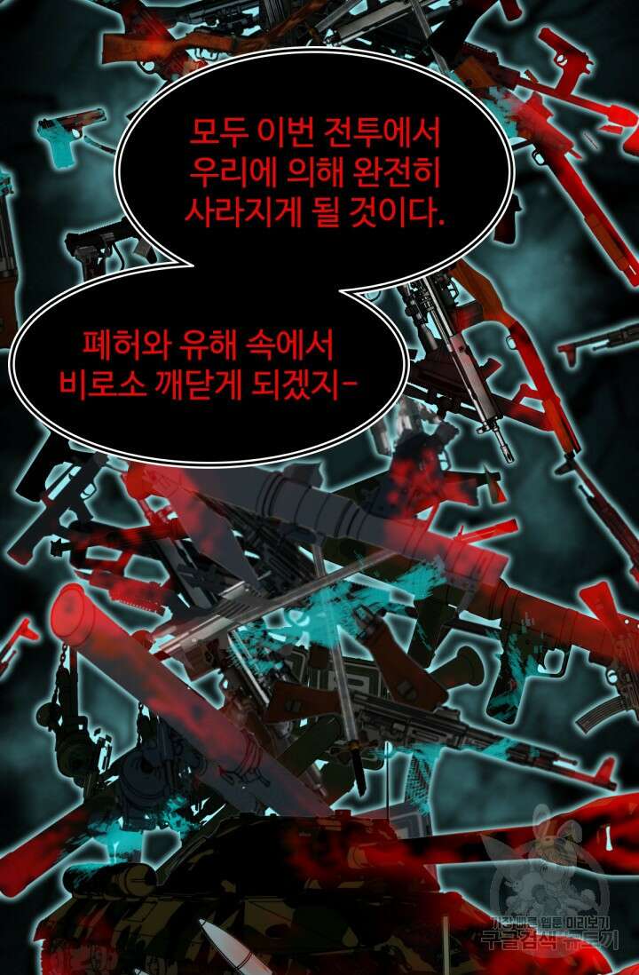최강인데 또 레벨업 60화 10