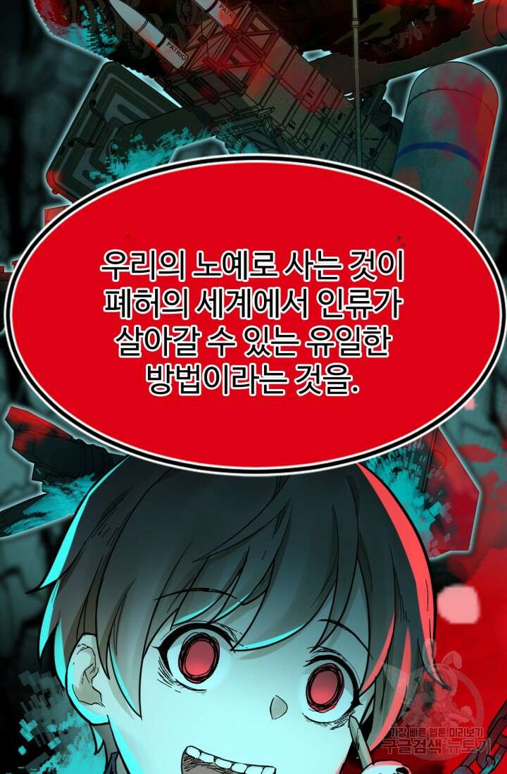 최강인데 또 레벨업 60화 11