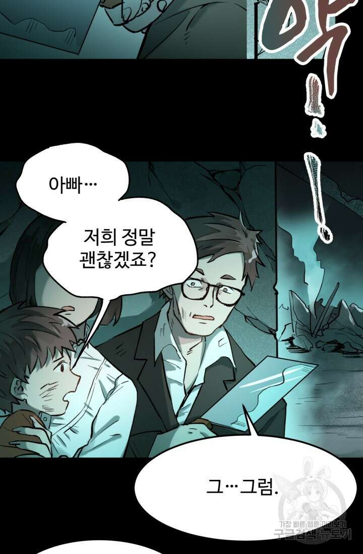 최강인데 또 레벨업 60화 26