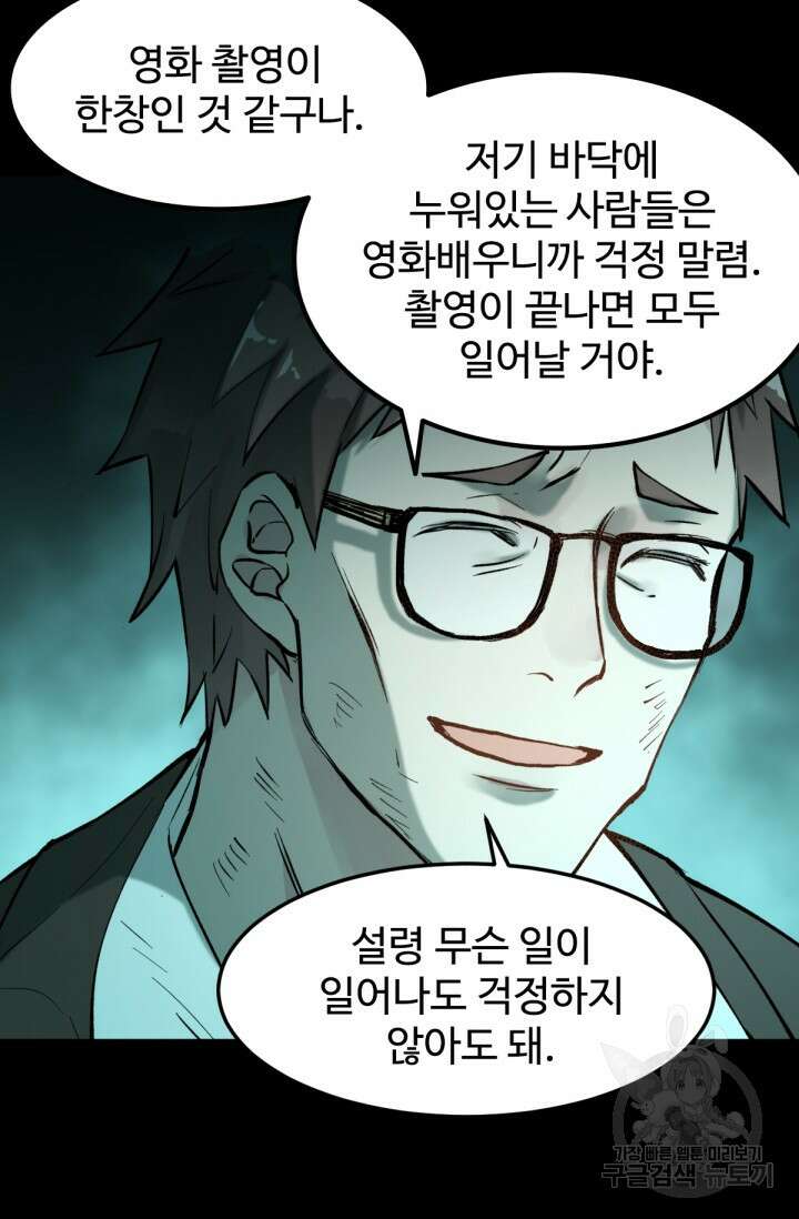 최강인데 또 레벨업 60화 27